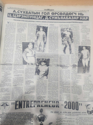 24 жилийн өмнөх “Зууны мэдээ”-д: А.Сүхбатын гол өрсөлдөгч нь Ц.Цэрэнпунцаг, Д.Сумъяабазар нар